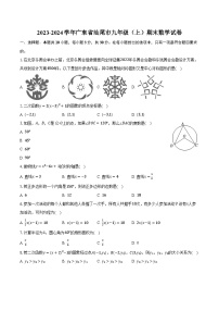 2023-2024学年广东省汕尾市九年级（上）期末数学试卷（含解析）