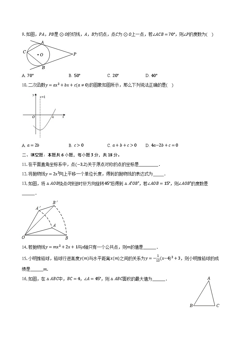 2023-2024学年广东省汕尾市九年级（上）期末数学试卷（含解析）第2页