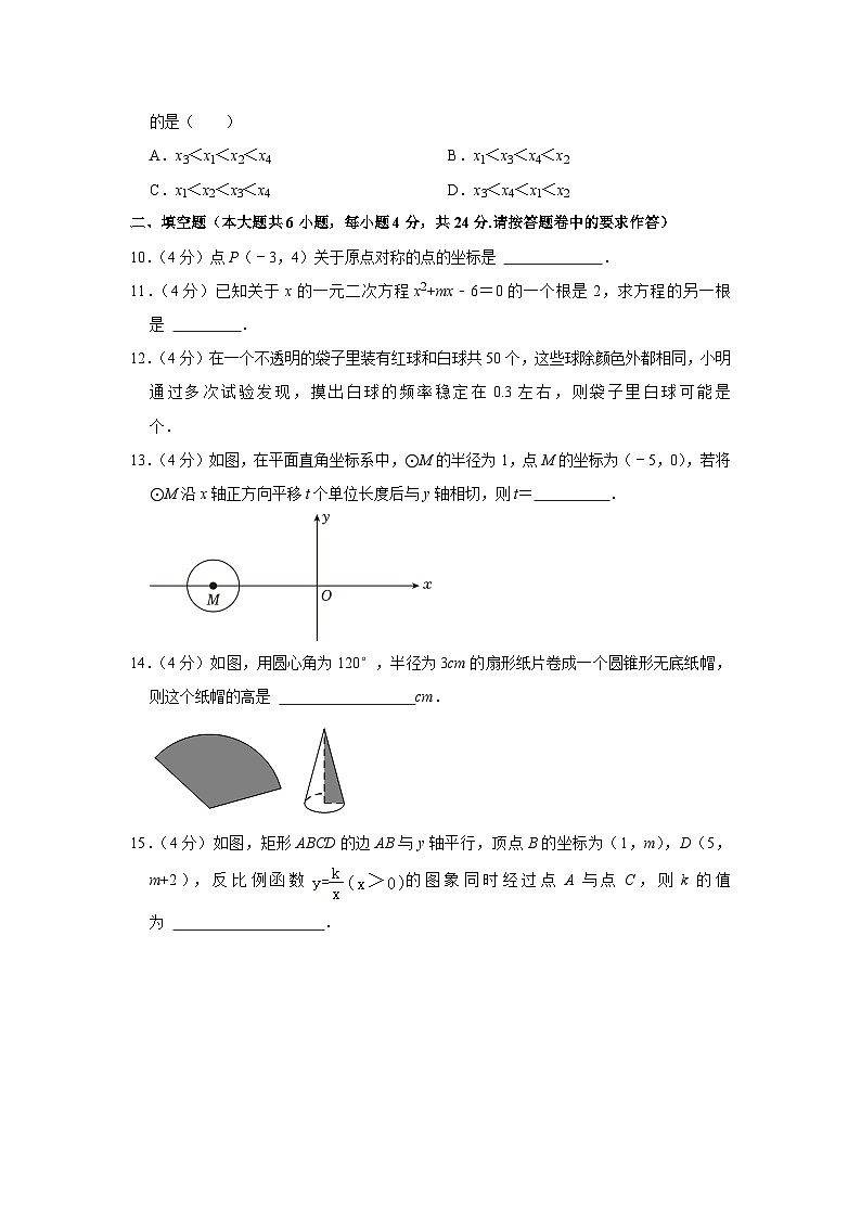 2023-2024学年新疆克州九年级（上）期末数学试卷第2页
