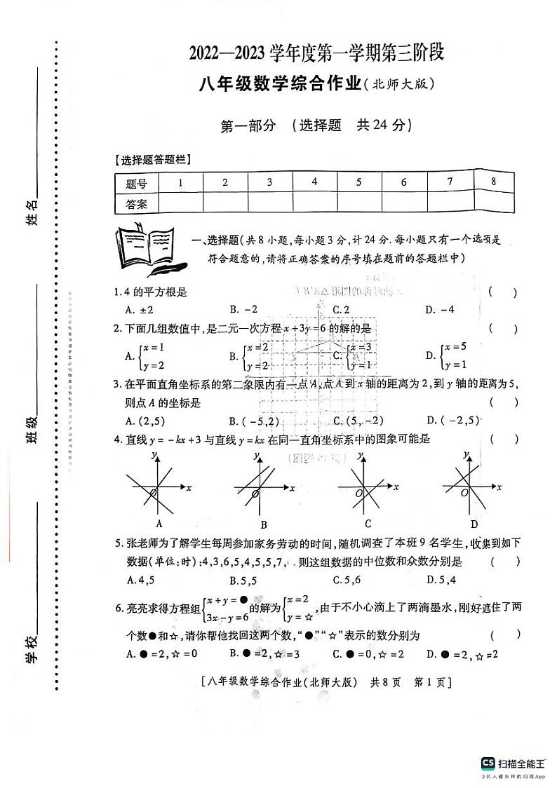 陕西省咸阳市永寿县蒿店中学2022-2023学年八年级上学期第三阶段数学综合作业第1页