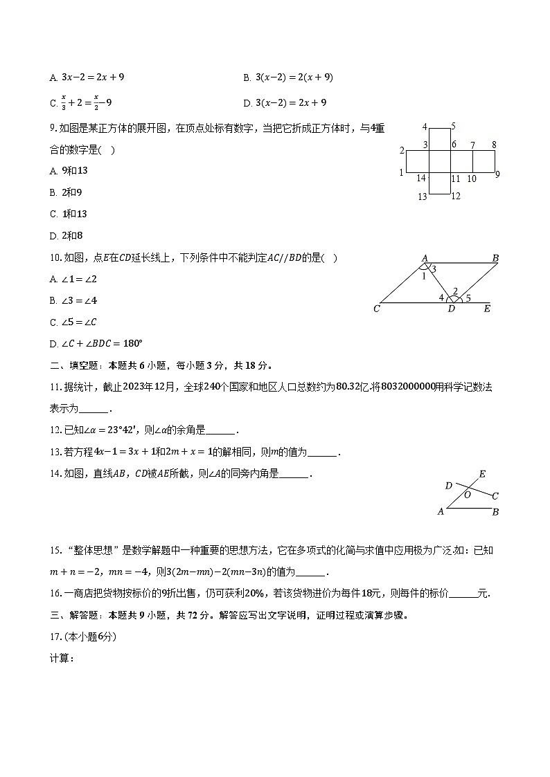 2023-2024学年湖南省长沙市长沙县七年级（上）期末数学试卷（含解析）第2页