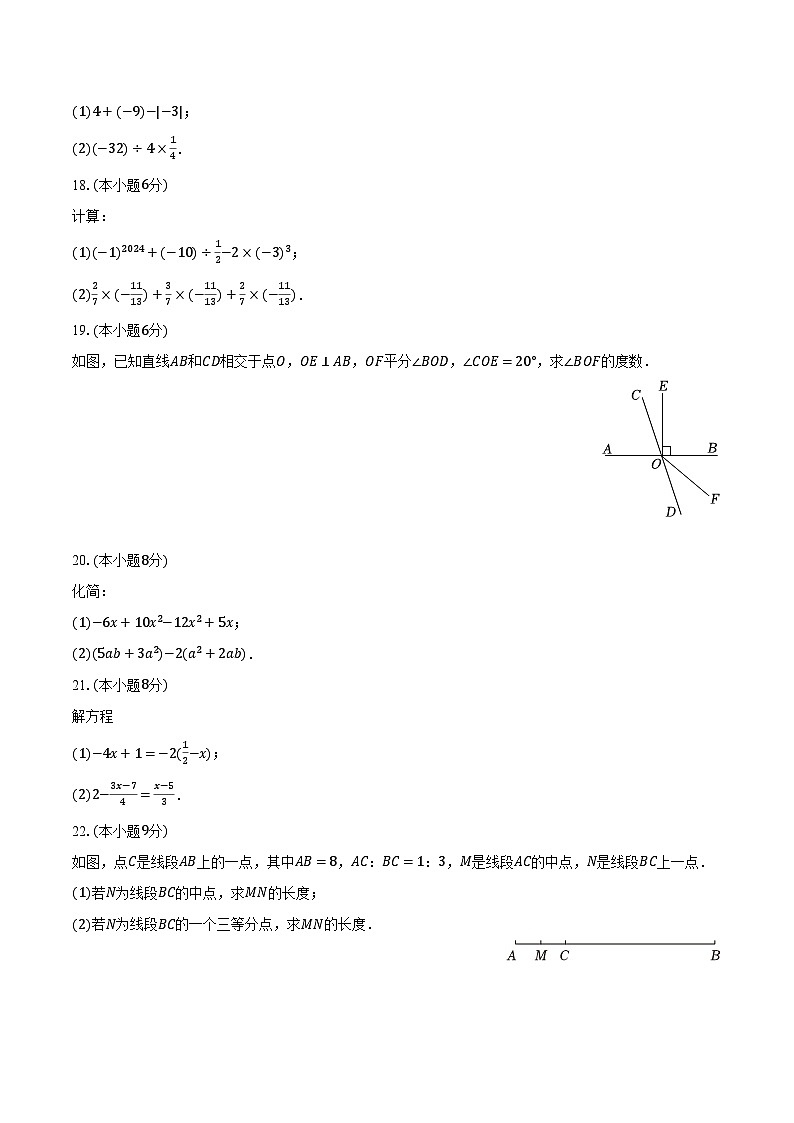 2023-2024学年湖南省长沙市长沙县七年级（上）期末数学试卷（含解析）第3页