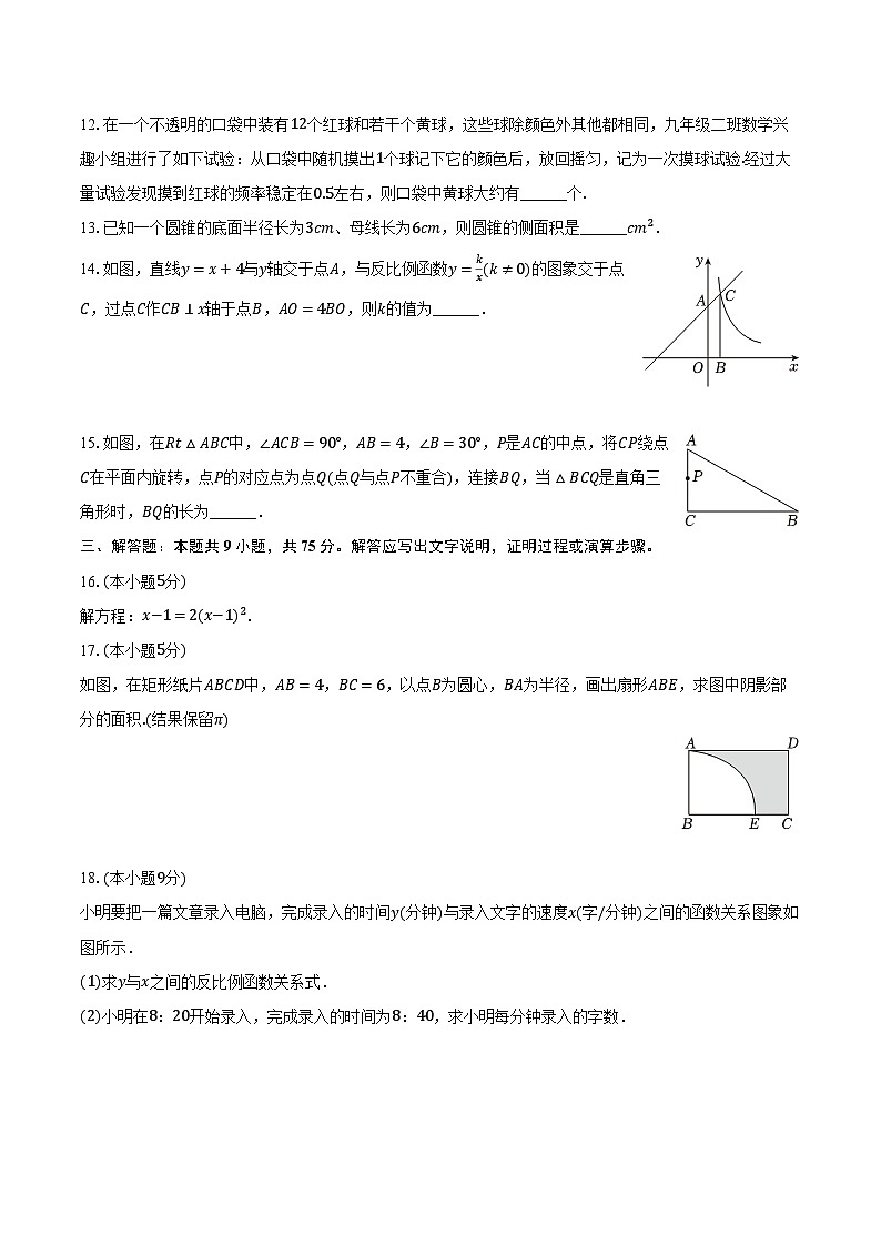 2023-2024学年河南省商丘市虞城县九年级（上）期末数学试卷（含解析）第3页