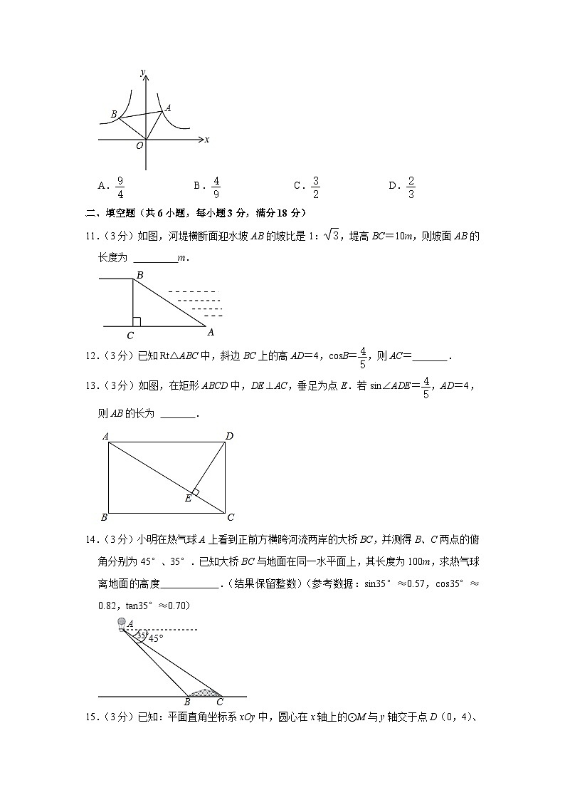 人教新版九年级下册数学《第28章 锐角三角函数》单元测试卷（湖北省荆州市洪湖市沙口中心学校）第3页