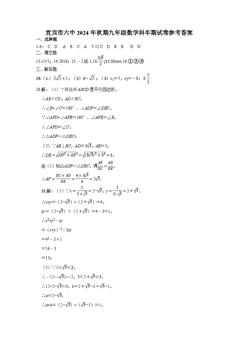 宜宾市六中2024年秋期九年级数学科半期试卷参考答案第1页