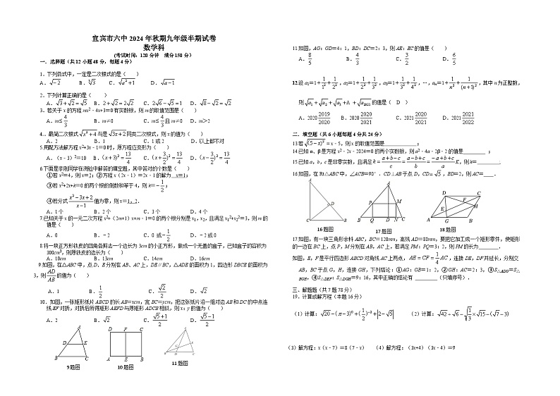 宜宾市六中2024秋九年级数学半期考试试题第1页