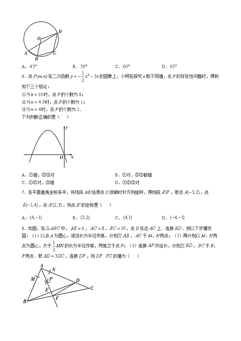 浙江省浙派初中名校长联盟2024-2025学年九年级上学期期中考试数学试题（C卷）第2页