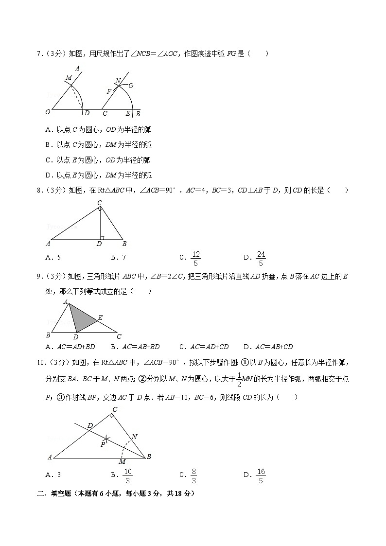 浙江省杭州市西湖区西溪中学、吉鸿中学 2024-2025学年上学期八年级期中数学试卷第2页