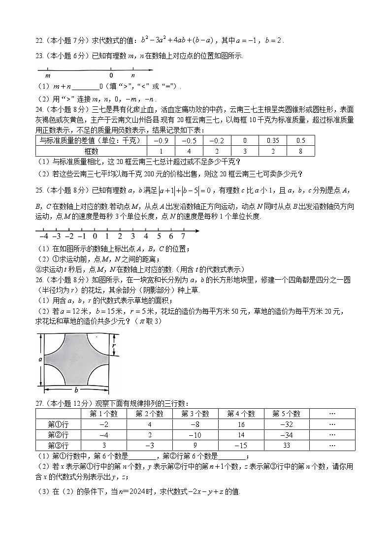 云南省昆明市寻甸回族彝族自治县第一中学2024-2025学年七年级上学期11月期中数学试题第3页