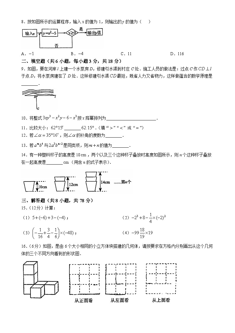 吉林省长春市力旺实验初级中学2024--2025学年七年级上学期期中考试数学试卷(无答案)第2页