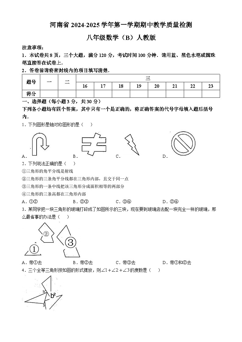 河南省商丘市宁陵县2024-2025学年八年级上学期11月期中数学试题(无答案)第1页