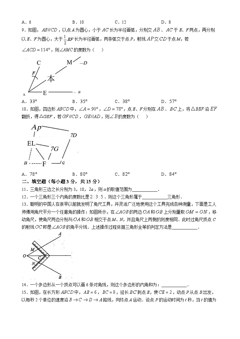 河南省商丘市宁陵县2024-2025学年八年级上学期11月期中数学试题(无答案)第3页
