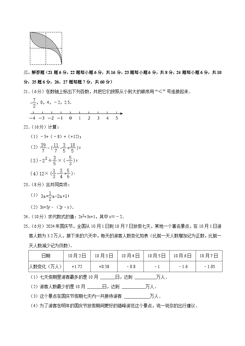 北京市通州区2024--2025学年上学期七年级期中考试数学试卷第3页