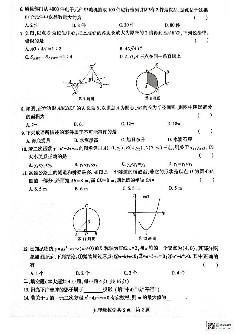 贵州省铜仁市石阡县2023-2024学年九年级下学期3月月考数学试题第2页