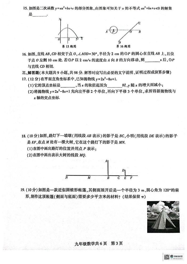 贵州省铜仁市石阡县2023-2024学年九年级下学期3月月考数学试题第3页
