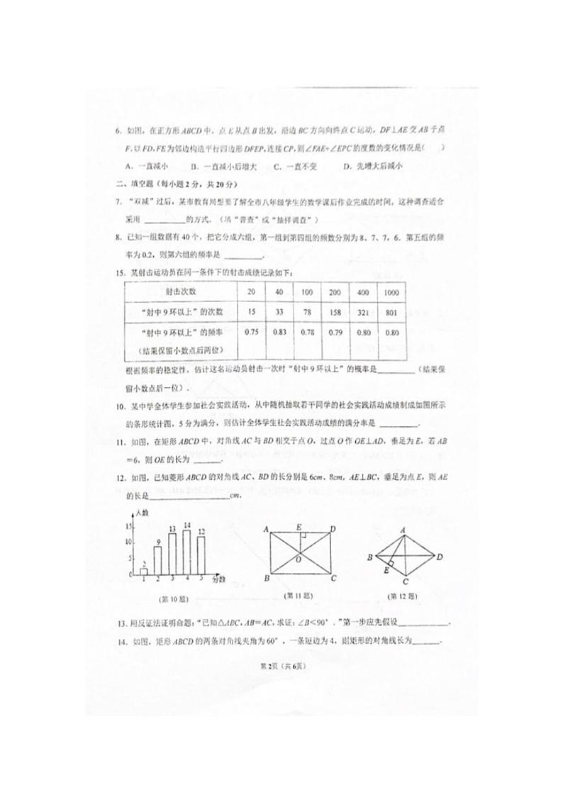 江苏省南京市江宁区上元中学、百家湖中学2023--2024学年下册八年级第一次月考数学试卷第2页