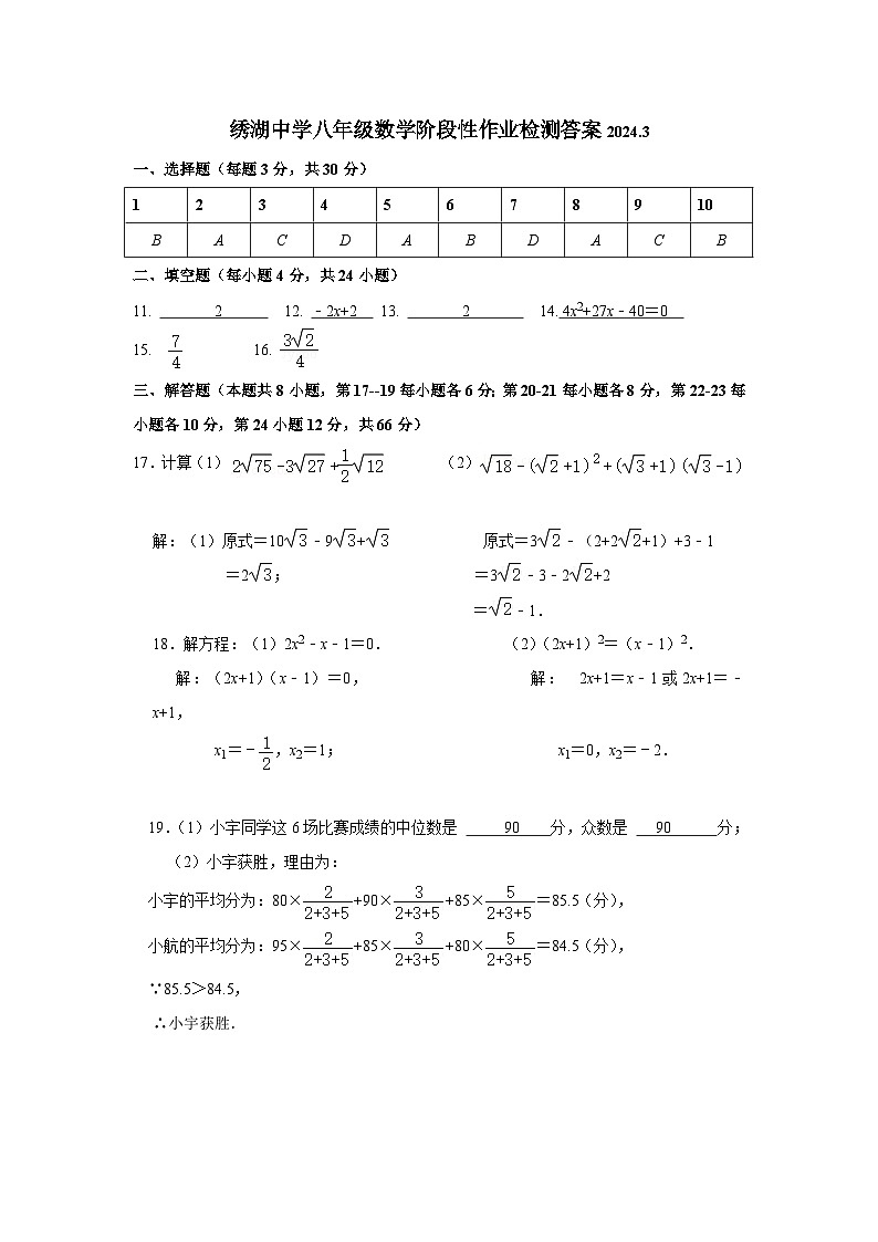 八数检测答案(1)第1页