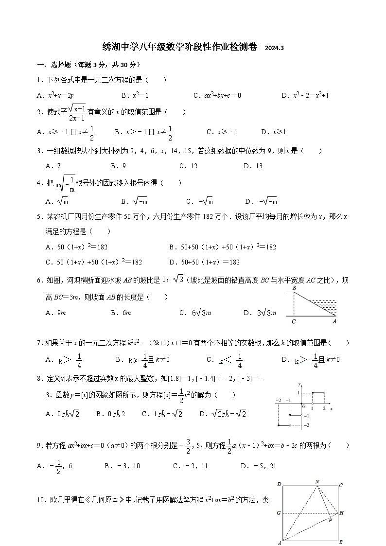 浙江省金华市义乌市绣湖中学2023-2024学年八年级下学期3月学情调研数学试题第1页