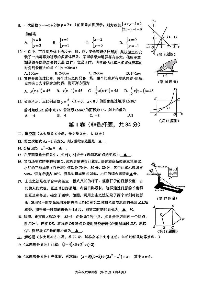 2024年广西部分学校初中毕业班第一次适应性测试数学试题第2页