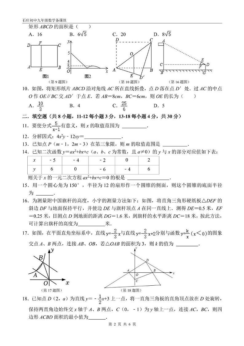 江苏省南通市如皋市石庄镇初级中学2023-2024学年九年级下学期第一次阶段性数学试题第2页
