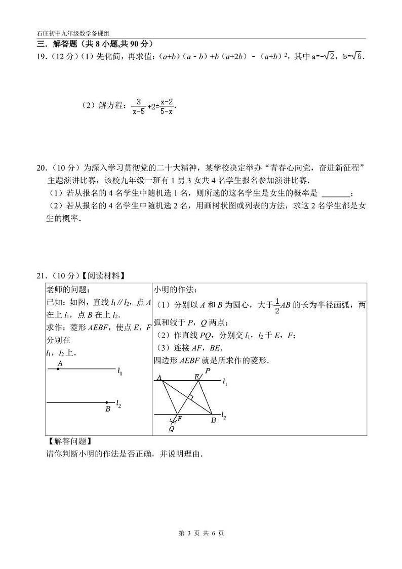 江苏省南通市如皋市石庄镇初级中学2023-2024学年九年级下学期第一次阶段性数学试题第3页
