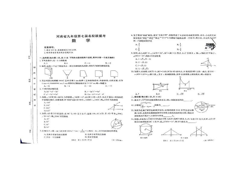 河南省周口市商水县_2023-2024学年九年级下学期3月月考数学试题第1页