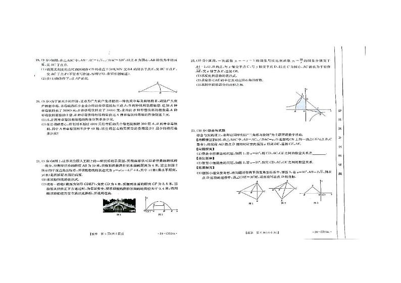 河南省周口市商水县_2023-2024学年九年级下学期3月月考数学试题第3页