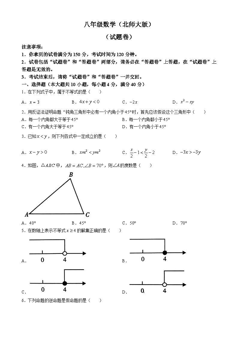 安徽省宿州市砀山县2023-2024学年八年级下学期联考数学试题第1页