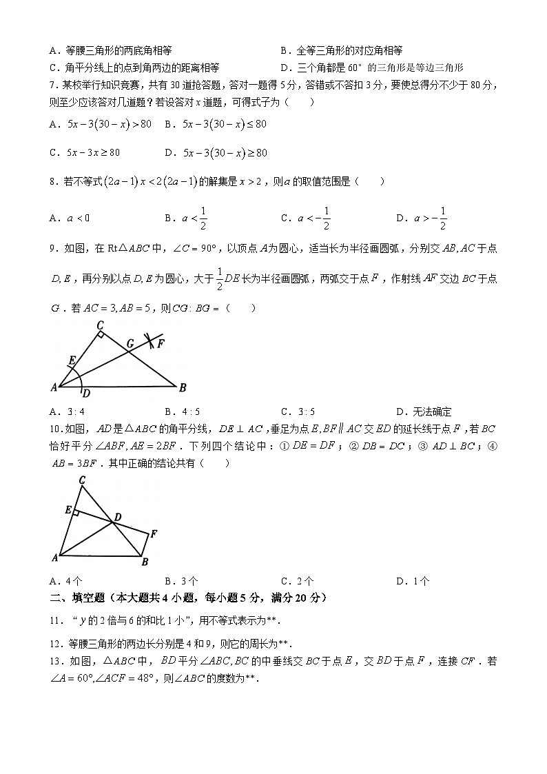 安徽省宿州市砀山县2023-2024学年八年级下学期联考数学试题第2页