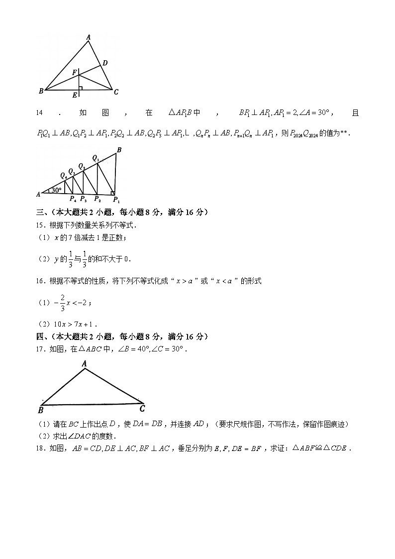 安徽省宿州市砀山县2023-2024学年八年级下学期联考数学试题第3页