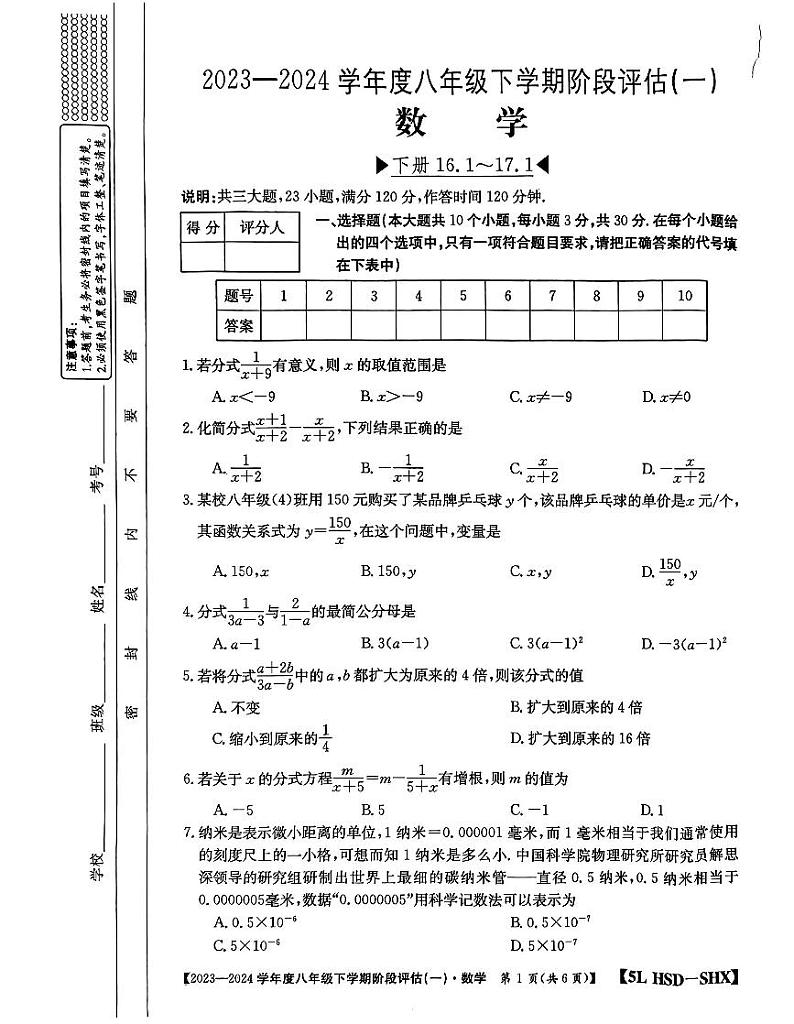 山西省晋城市高平市2023-2024学年七年级下学期3月月考数学试题第1页