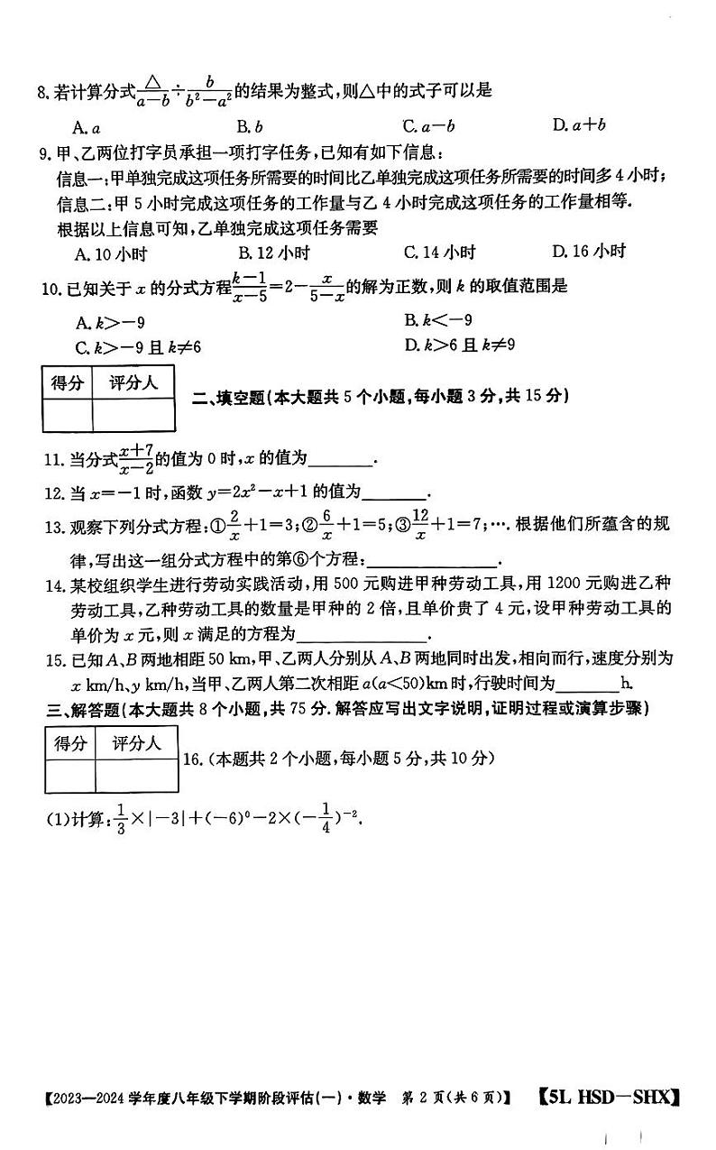 山西省晋城市高平市2023-2024学年七年级下学期3月月考数学试题第2页