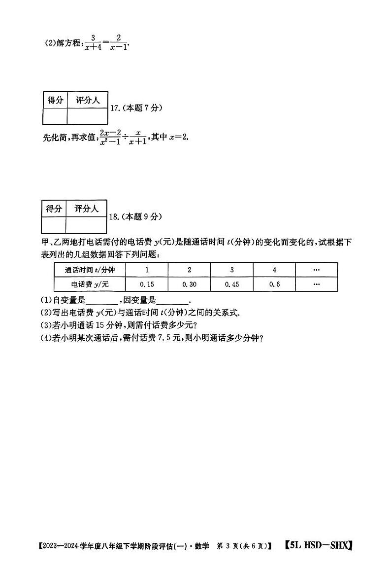 山西省晋城市高平市2023-2024学年七年级下学期3月月考数学试题第3页