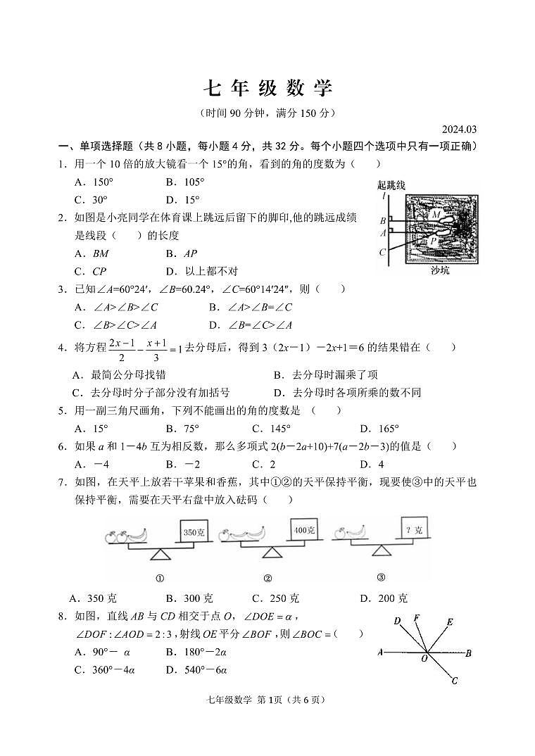 七年级数学素养大赛试题第1页