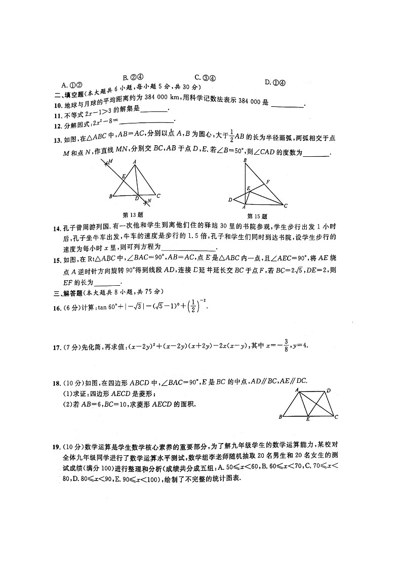 2023年 新疆生产建设兵团第一中学九年级中考数学第三次模拟试卷第2页