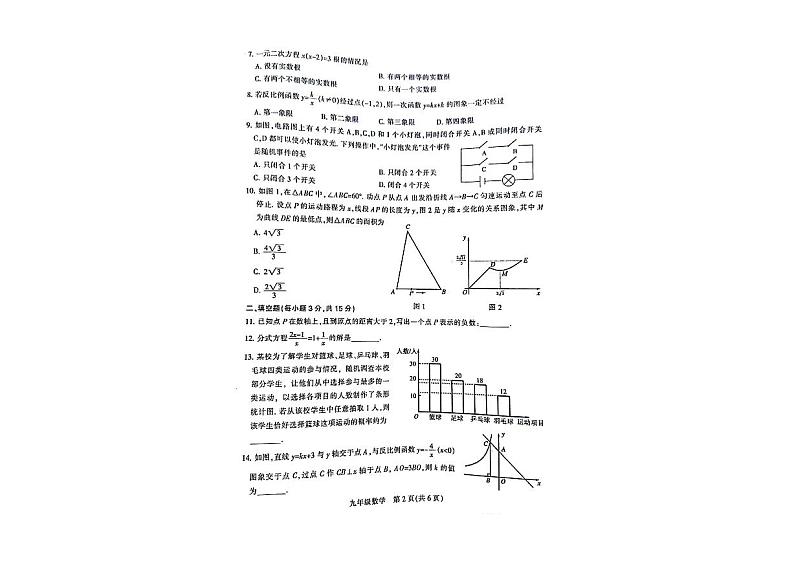 河南省平顶山市2024年中考一模数学试卷第2页