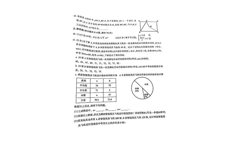 河南省平顶山市2024年中考一模数学试卷第3页