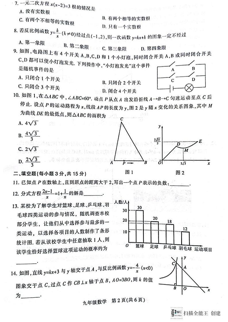 2024年河南省平顶山中考数学一模试题第2页