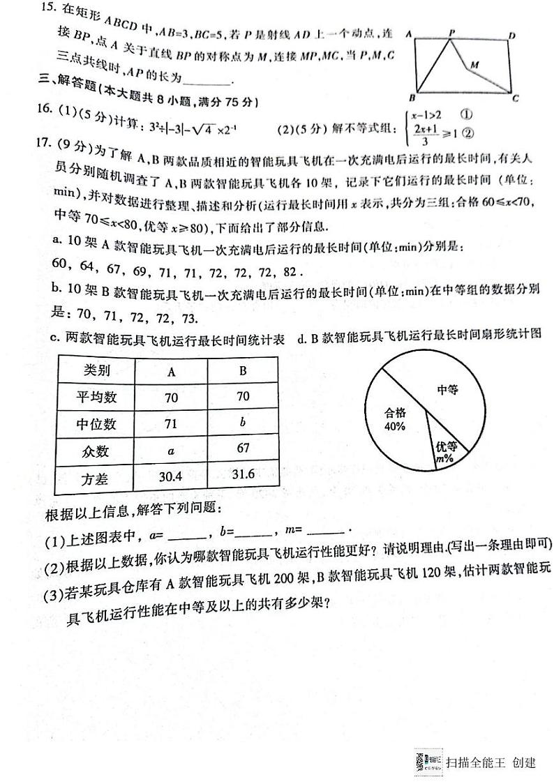 2024年河南省平顶山中考数学一模试题第3页