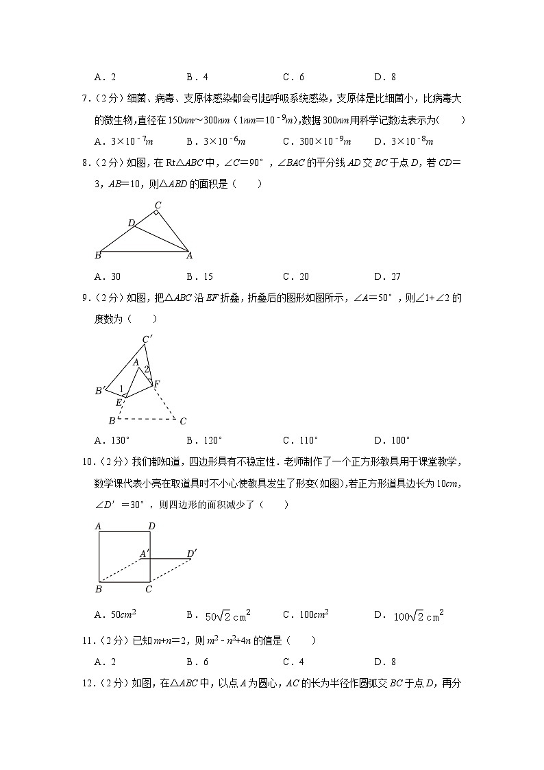 2023-2024学年河北省保定市八年级（上）期末数学试卷第2页