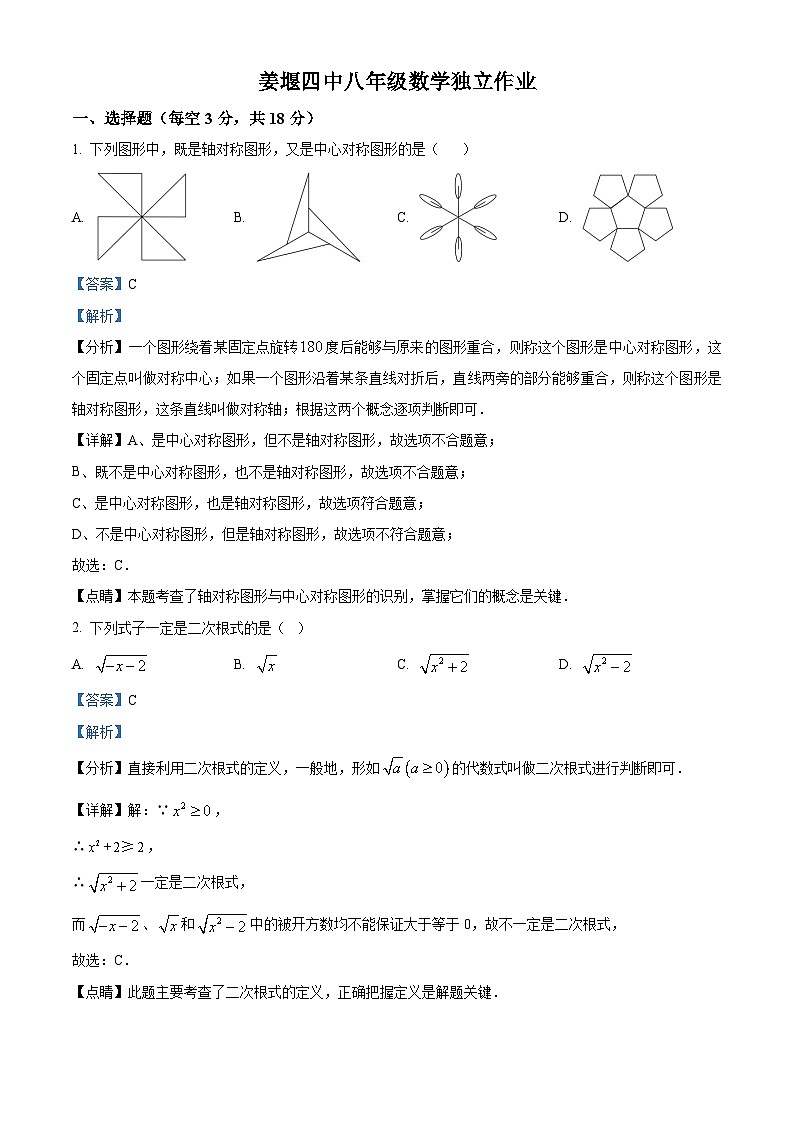 精品解析：江苏省泰州市姜堰区第四中学2023-2024学年苏科版八年级数学下册第一次月考试题（解析版）第1页