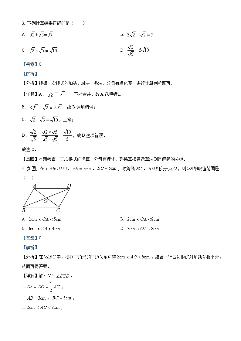精品解析：江苏省泰州市姜堰区第四中学2023-2024学年苏科版八年级数学下册第一次月考试题（解析版）第2页