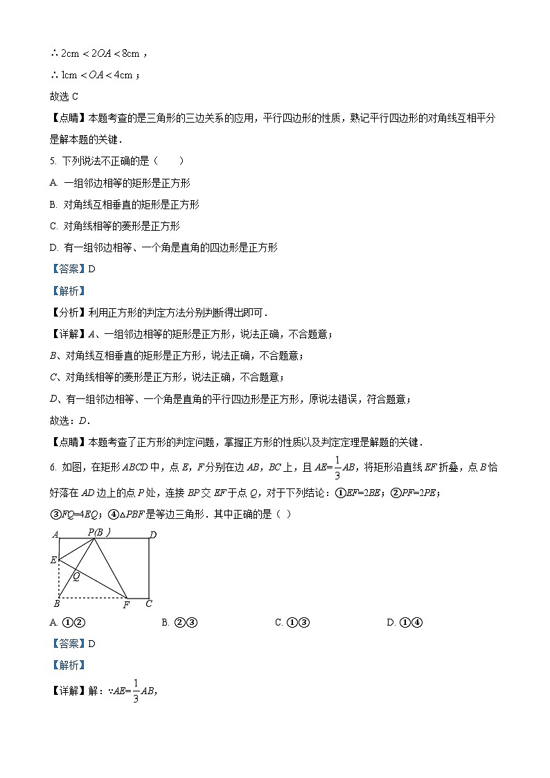 精品解析：江苏省泰州市姜堰区第四中学2023-2024学年苏科版八年级数学下册第一次月考试题（解析版）第3页