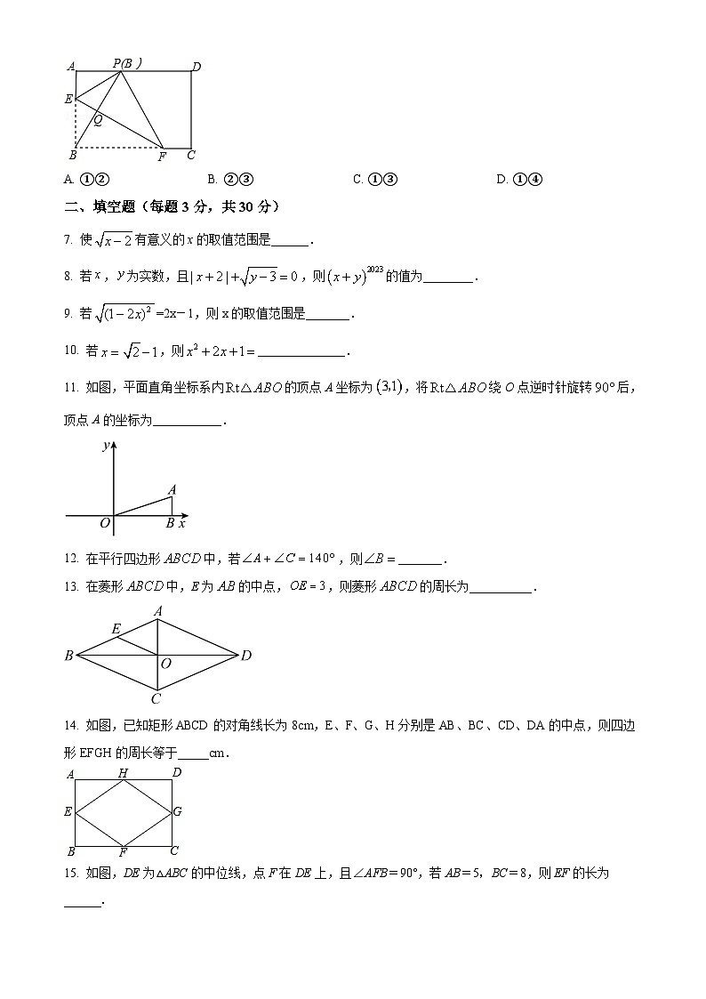 精品解析：江苏省泰州市姜堰区第四中学2023-2024学年苏科版八年级数学下册第一次月考试题（原卷版）第2页