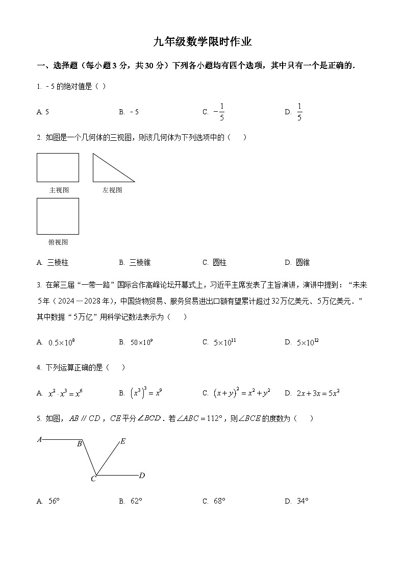 精品解析：河南省商丘市夏邑县第二初级中学教育集团2023-2024学年九年级下学期3月月考数学试题（原卷版）第1页