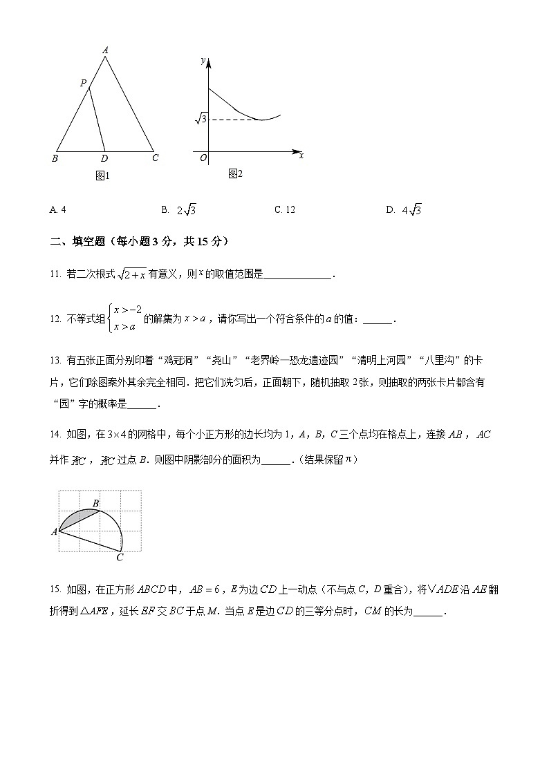 精品解析：河南省商丘市夏邑县第二初级中学教育集团2023-2024学年九年级下学期3月月考数学试题（原卷版）第3页