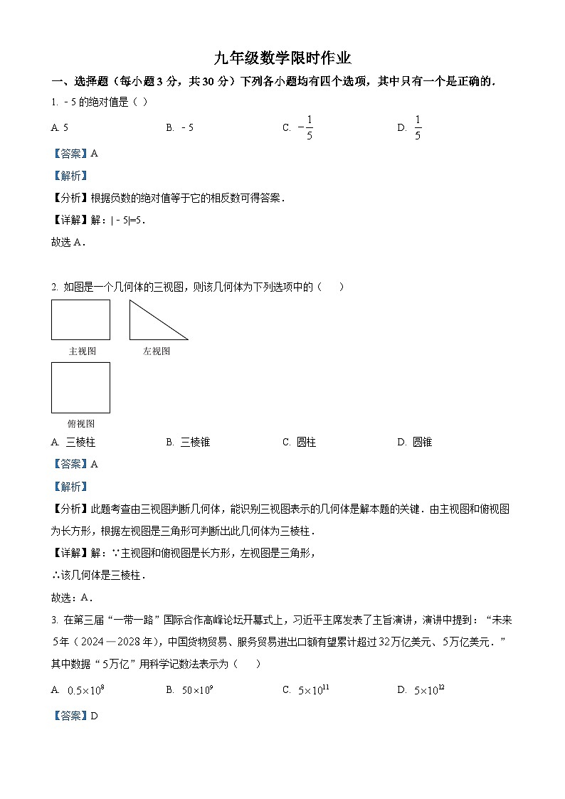 精品解析：河南省商丘市夏邑县第二初级中学教育集团2023-2024学年九年级下学期3月月考数学试题（解析版）第1页