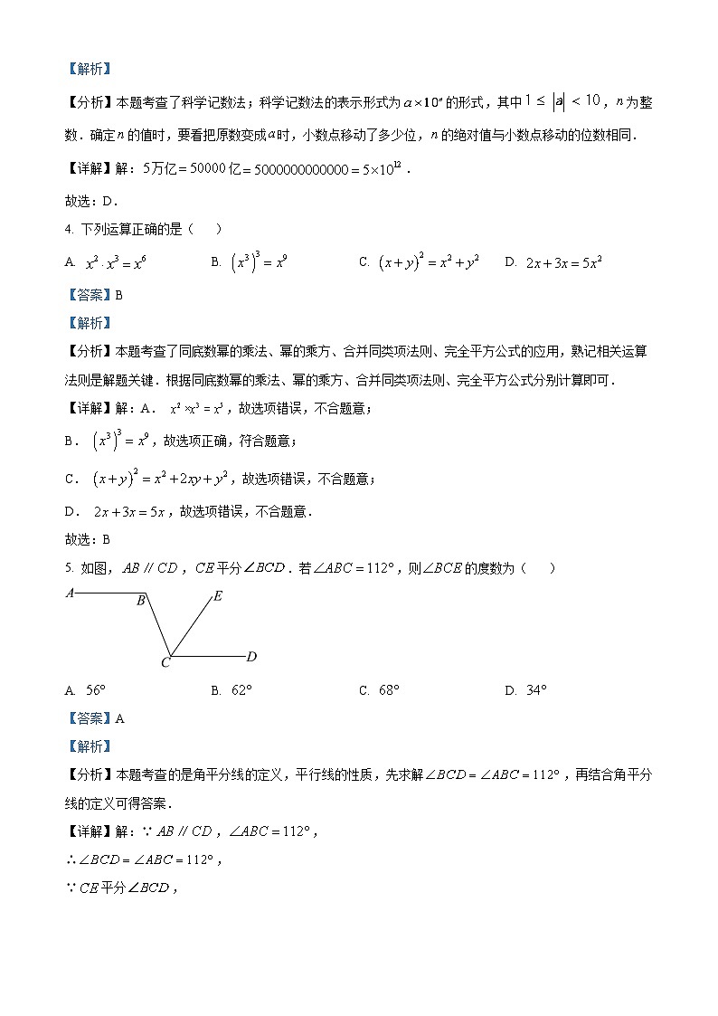 精品解析：河南省商丘市夏邑县第二初级中学教育集团2023-2024学年九年级下学期3月月考数学试题（解析版）第2页