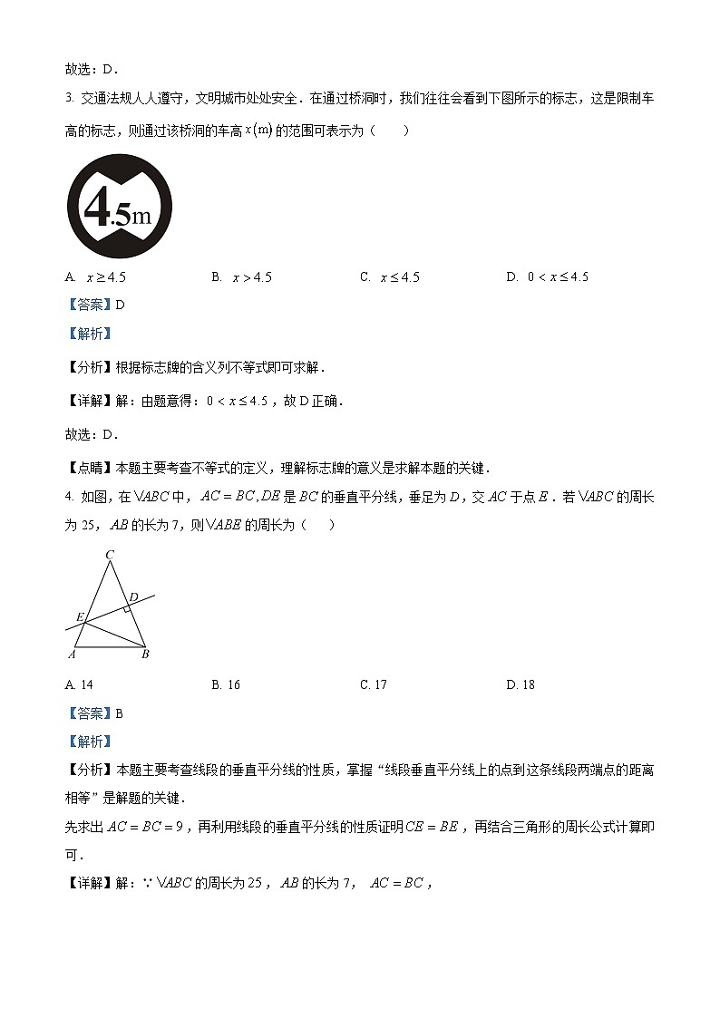 精品解析：陕西省西安市西光中学2023-2024学年八年级下学期月考数学试题（解析版）第2页