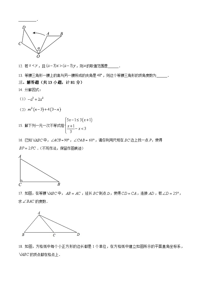 精品解析：陕西省西安市西光中学2023-2024学年八年级下学期月考数学试题（原卷版）第3页